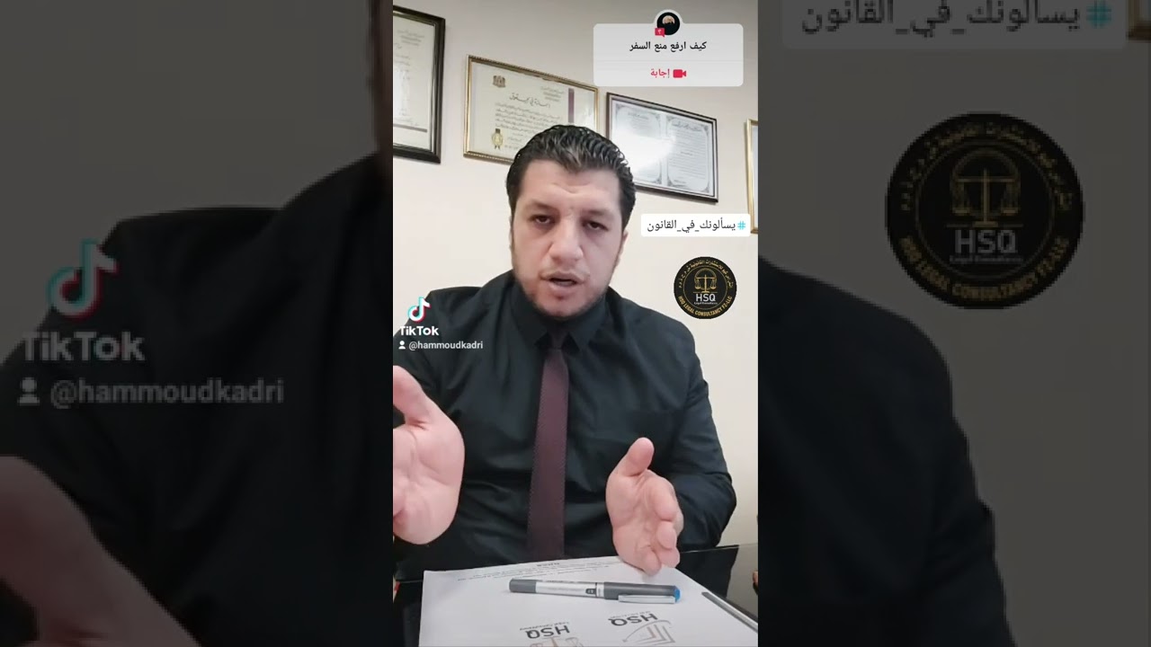 يسألونك في القانون/  2/  كيف ارفع منع السفر  القانون الاتحادي الاماراتي؟
