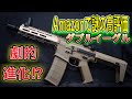 【サバゲーで使える！？Amazonで謎の高評価銃　ダブルイーグルが劇的進化！？】オキサバ