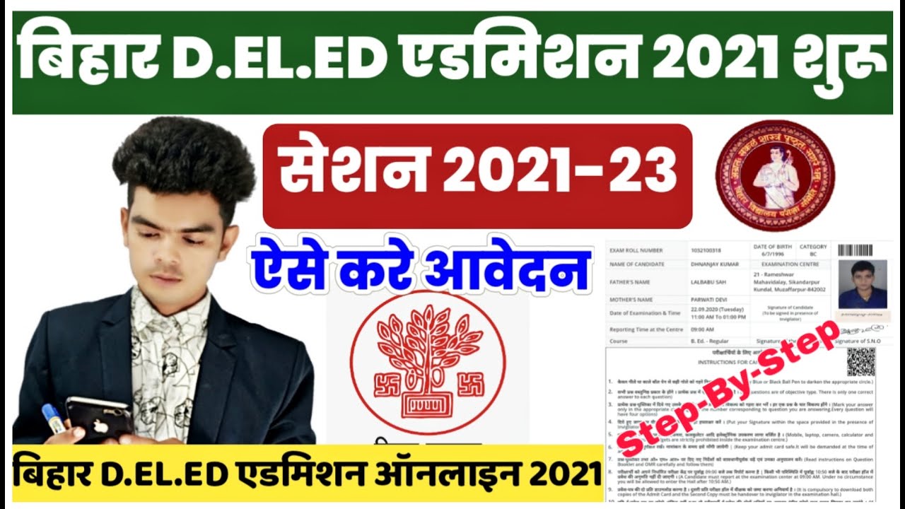bihar deled online form 2021 | bihar deled admission 2021| bihar deled 2021-23 ऐसे करे आवेदन