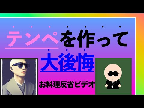 サンちゃんねる【発酵料理】『テンペ』作ってみた！