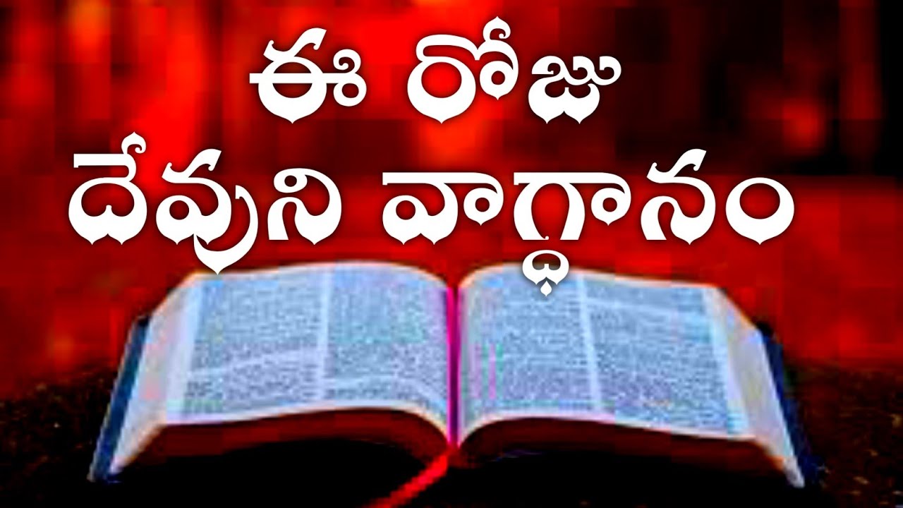 Today's Promise/word of God/ee roju Devuni vagdanamu  1 October 2023