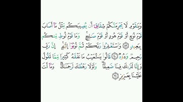 11 - سورة هود ٨٩-٩١ - ماهر المعيقلي