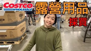 聽說好市多開始放露營用品來去看看VLOG#15 神堂光