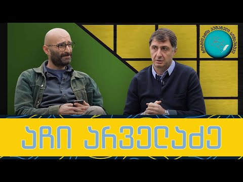 ვიდეო: აუქმებულია თუ არა აუტანელი ქმედებები?