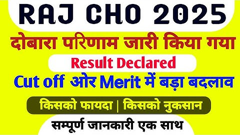 Rajasthan CHO Revised Result | Rajasthan CHO Final Result 2025 | Raj CHO final cut off | CHO Updates