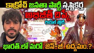 Reality Of Cockroach Janta Party..| Who's The Founder Of India's Viral Movement.? Is GenZ Revolt?