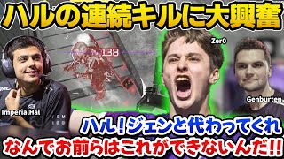 【世界スクリム】ハルの最終円での連続キルに大興奮し、ジェンバーテンとのトレードを申し出るゼロ【ImperialHal/zer0/Genburten/Apex翻訳】