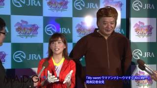 重盛さと美＆TKO木下　囲み会見「My sweet ウマドンナ2」4