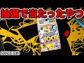 【ポケカ】抽選で当たったスタートデッキ100でMURとSARとACEとARを狙うぞ