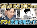 【暴露】元ASP勤務でアフィの全てを知る男が誰でも簡単に月収100万円以上稼ぐ方法を完全公開！
