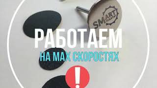 Как работать смарт диском правильно