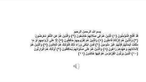 سورة المؤمنون 1 == 11