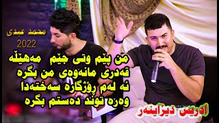 محمد حبدی & حه‌مه‌ عبدی & Hama habdi & mahamad abdi  من پێم وتی جێم  مه‌هێڵه