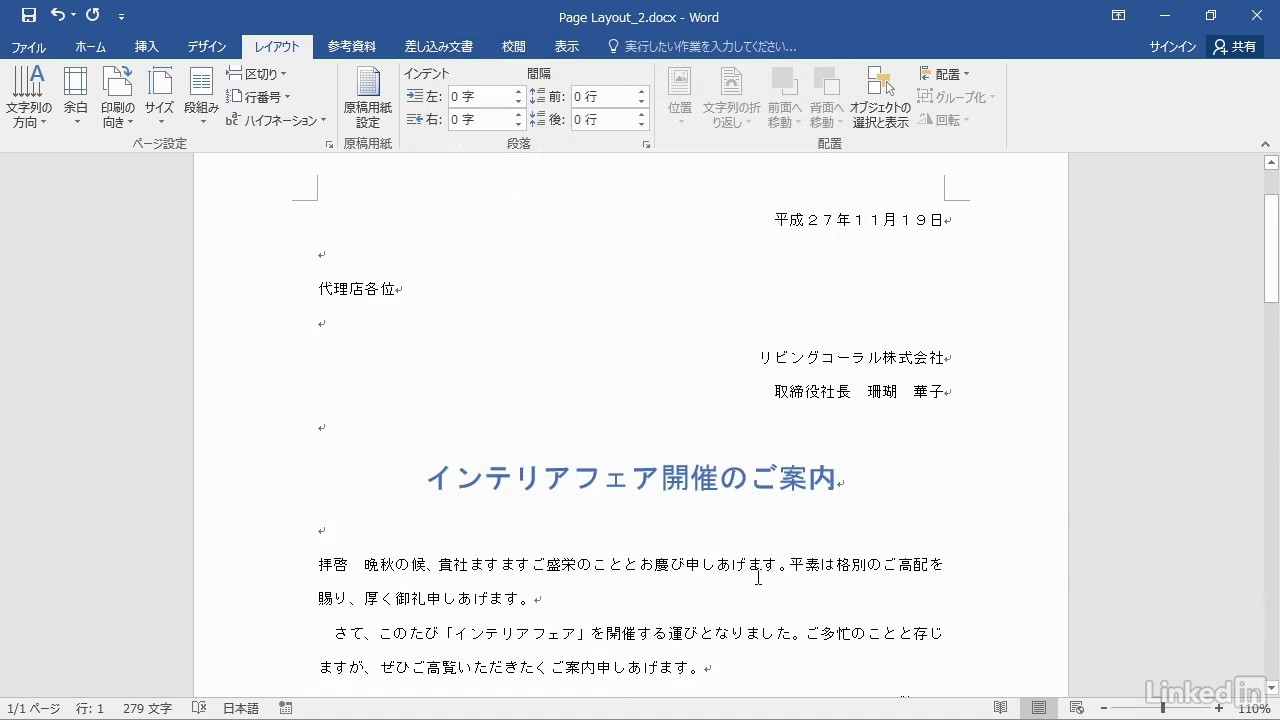 Office 365 Word 基本 文字数 行数を設定する Lynda Com 日本版 Youtube