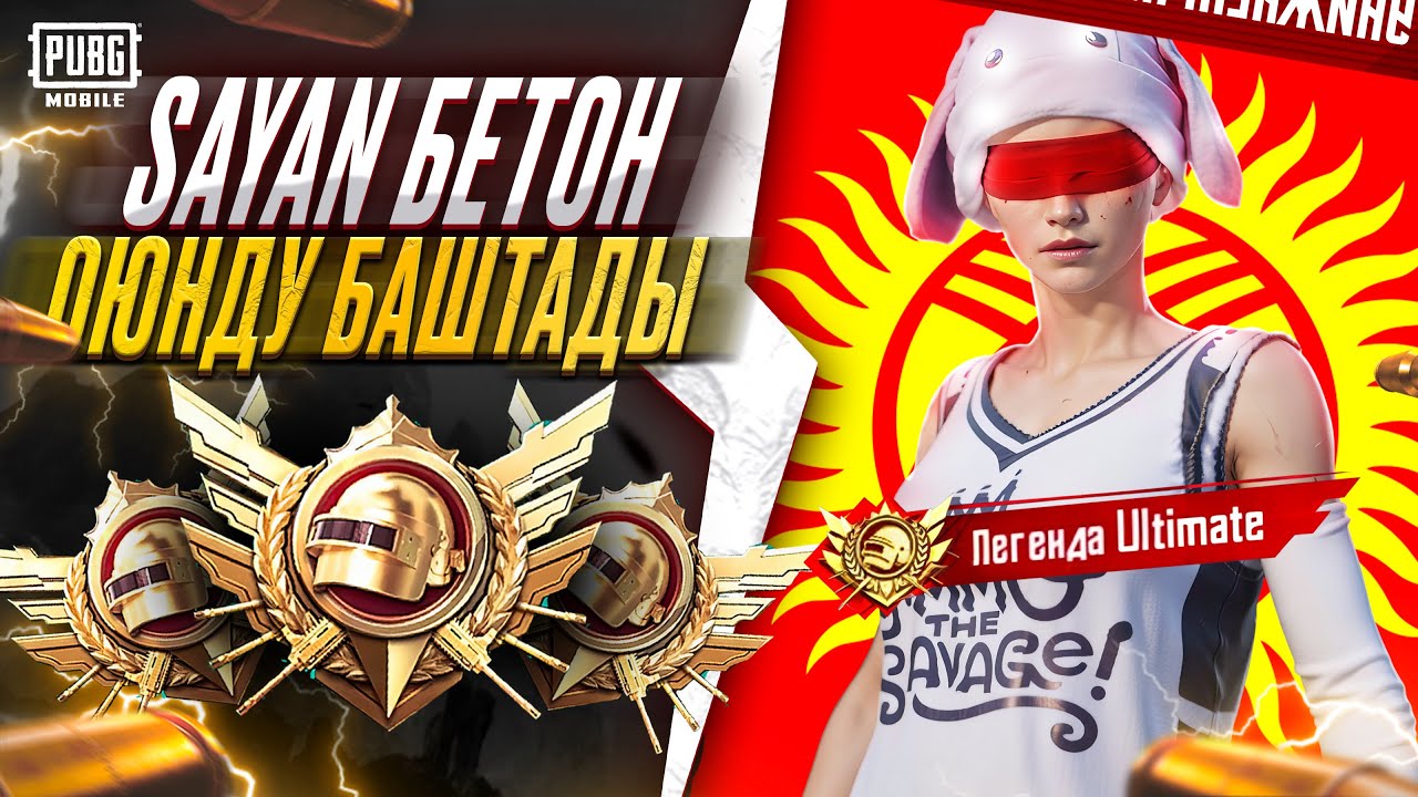 БУГУН БАШЧАКА ОЮН БОЛОТ ЖИГИ КИРГИЛЕ