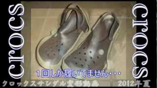 信じられん！新品crocsクロックスサンダルがこんな姿に･･･熱で壊れた