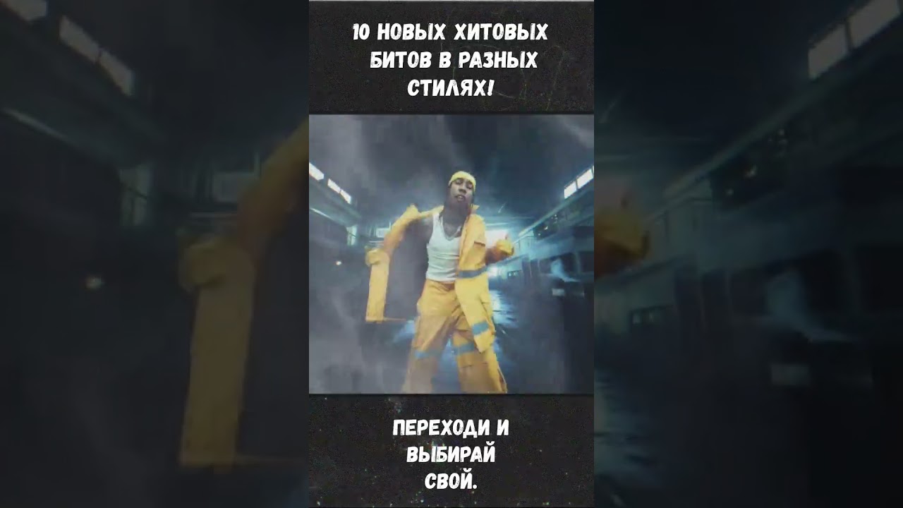 10 хитовых битов в разных стилях / Beats / Type Beat / Trap Beat