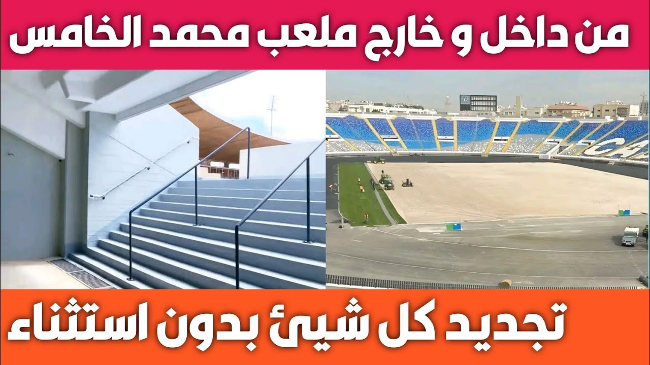 بداية تركيب عشب الملعب بسرعة من اجل الافتتاح