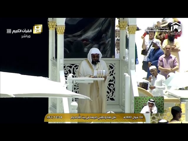 خطبة الجمعة الحرم المكي 4 شوال 1440هـ || بعنوان: ( المداومة على العمل الصالح بعد رمضان ) سعود الشريم