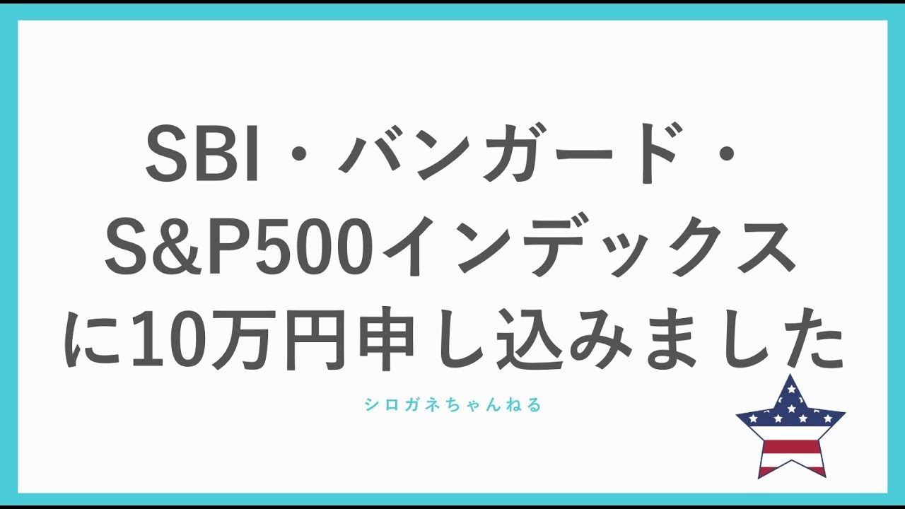 S バンガード