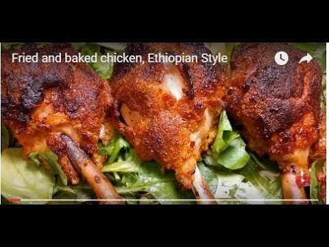 የዶሮ እግር ጥብስ How to prepare Oven fried Chicken