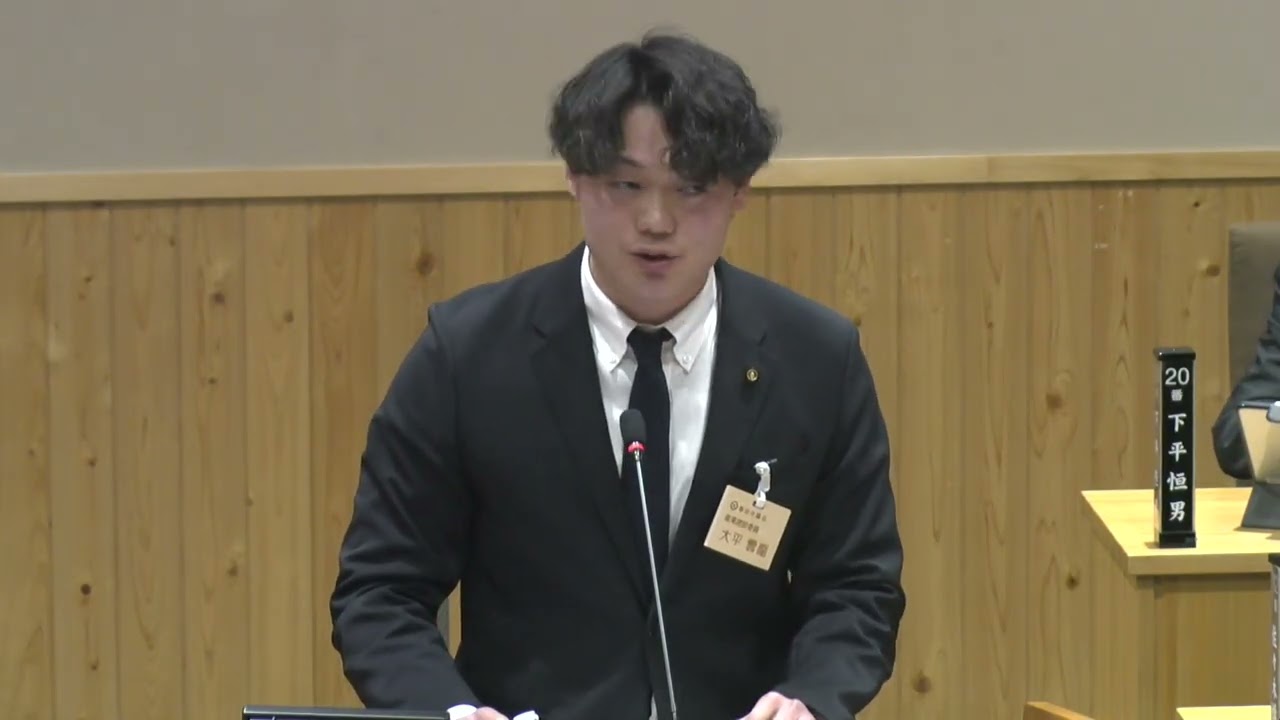 令和8年(2026年) 3月5日 第1回定例会 一般質問 会派きぼう 大平雲龍 議員