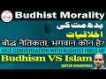 Budhist morality  who is god  qaisar ahmad raja  alhidayah  elaina ali  amir haq  emaan union