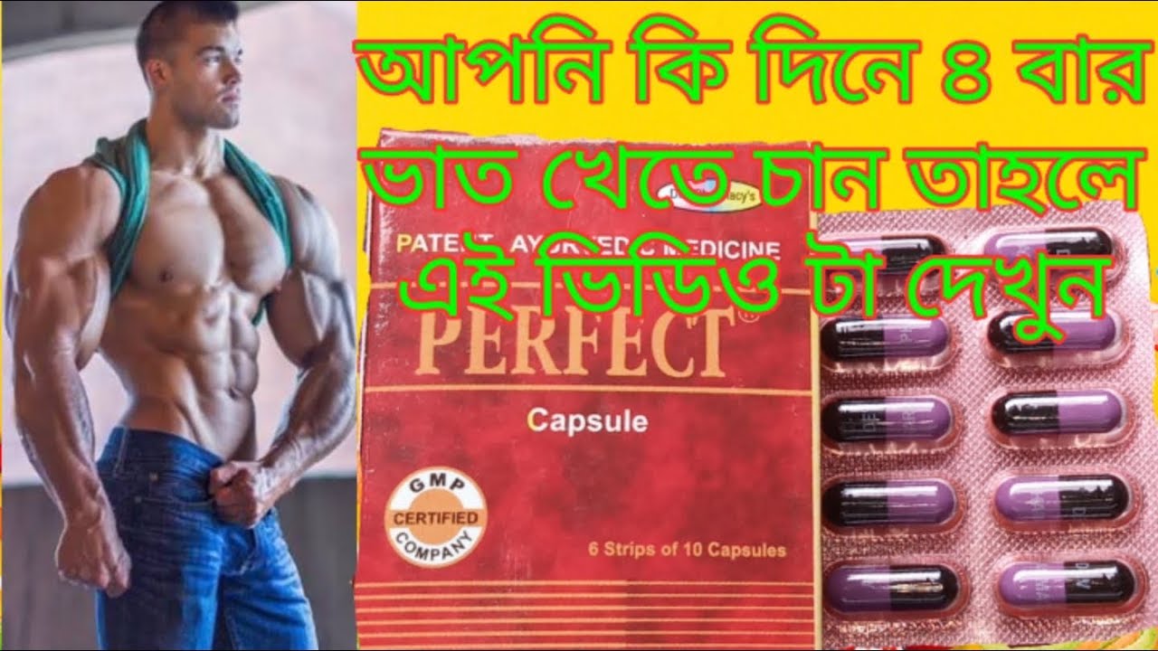 Perfect capsule, side effects full review in Bangla YouTube