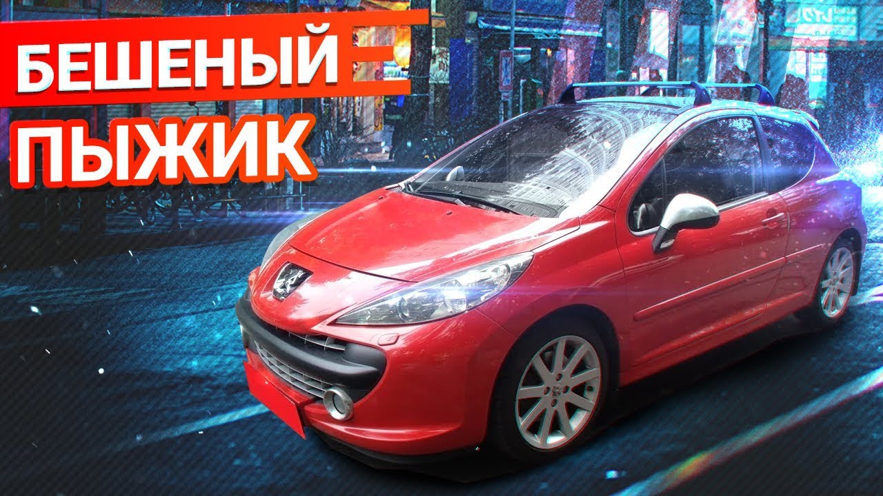 ЗАРЯЖЕННАЯ пуля PEUGEOT 207 RC за 350 тыс РУБЛЕЙ!