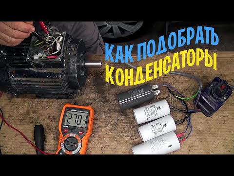 Video: Koliki mi farad kondenzator treba?