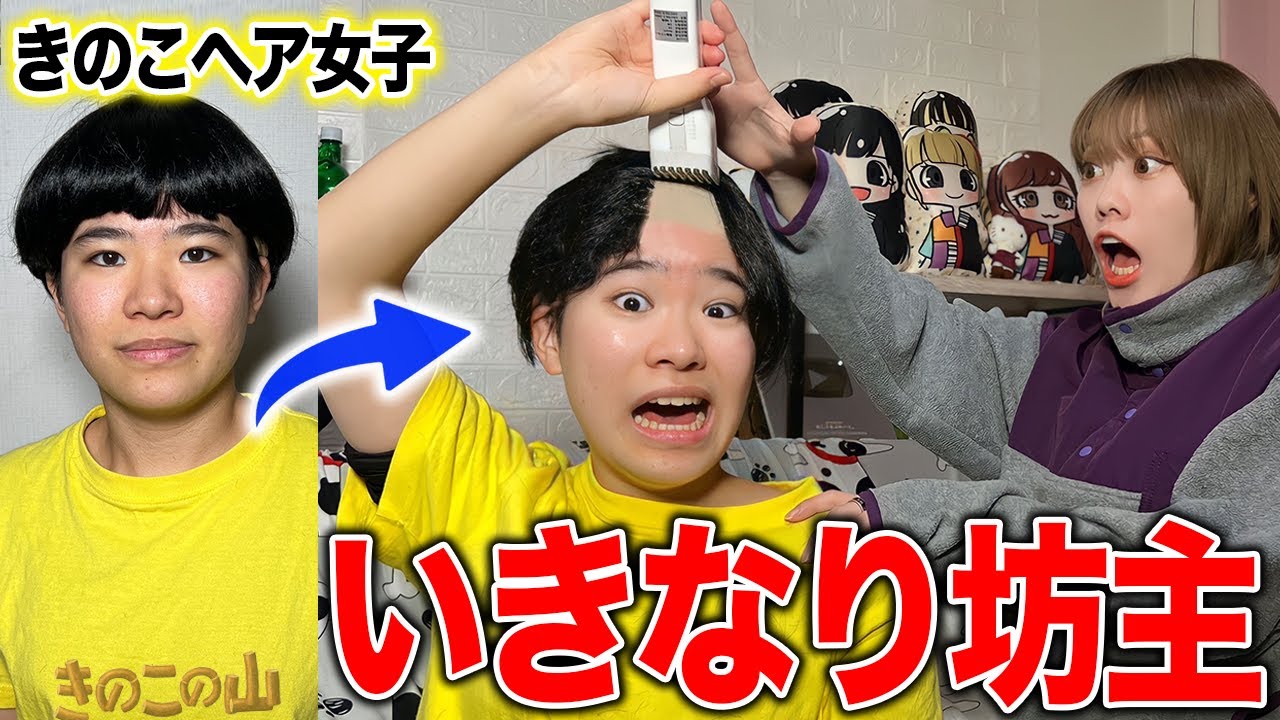 【ドッキリ】メンバーの前でいきなりバリカンで坊主にしだしたらどうする？