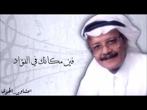 طلال مداح مين فتن بيني وبينك