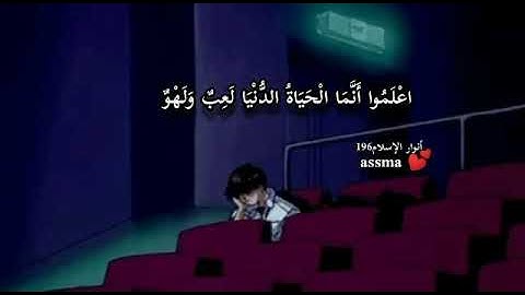قرآن كريم بصوت القارئ حاتم المالكي صوت  يريح النفس حلات اسلامية(اعلموا انما الحياة الدنيا لعب ولهوا)