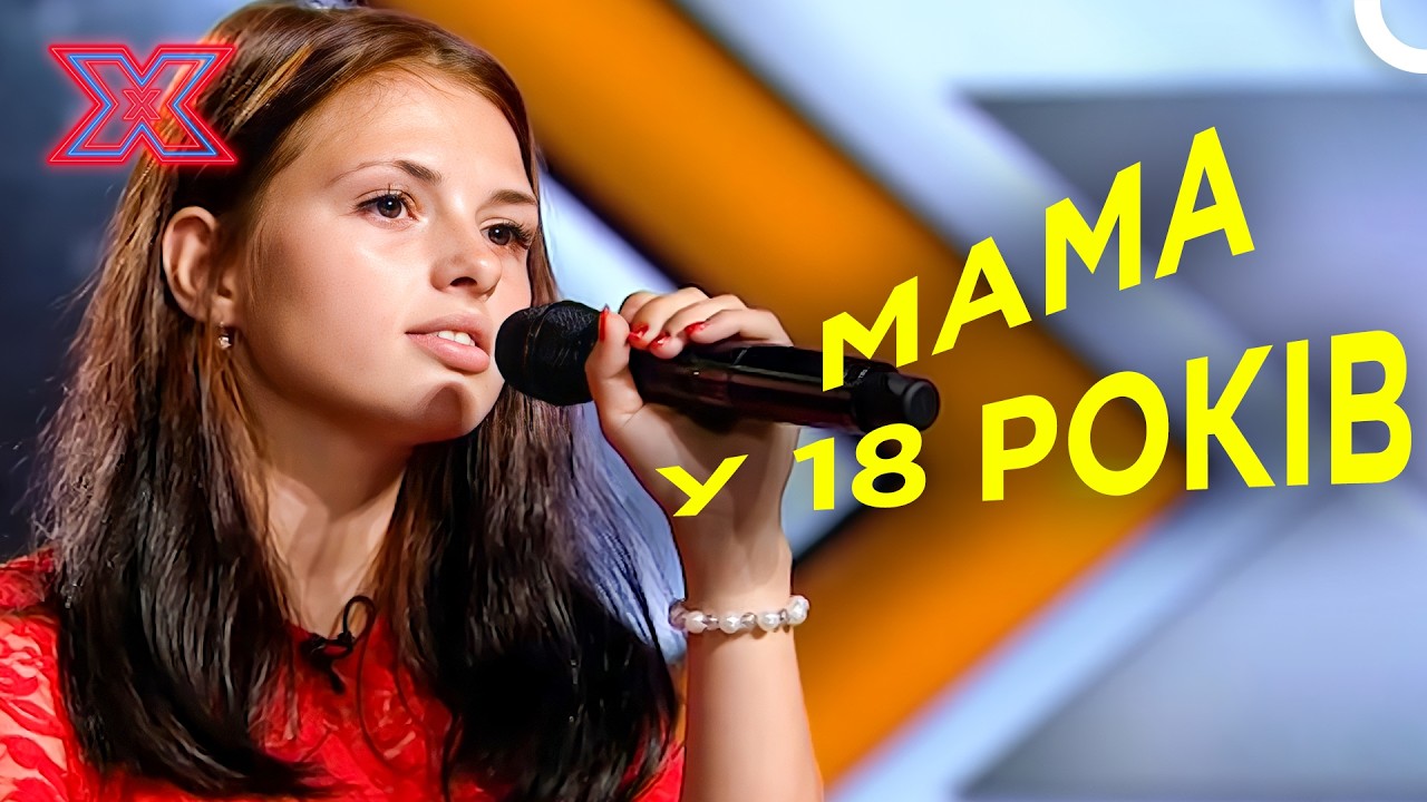 Історія молодої мами, яка мріє про сцену | Х-фактор Україна