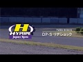 HYPERPRO DP-S ツインショックとは？