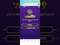 Amazon 04 December KBC Quiz answer today #kbcquizanswer  @AmazonQuizUpdate  #amazonquizupdate