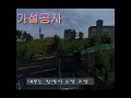 주차장 ㅣ휴게실 만들었어요