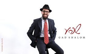 גד שלום - שפע