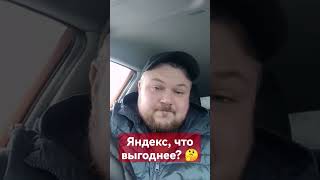 Яндекс, чем они выгоднее...? 😡🤔