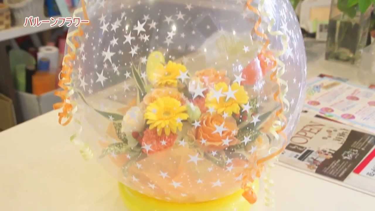 京都 木村花店 夢を運ぶ風船 バルーンフラワー Youtube