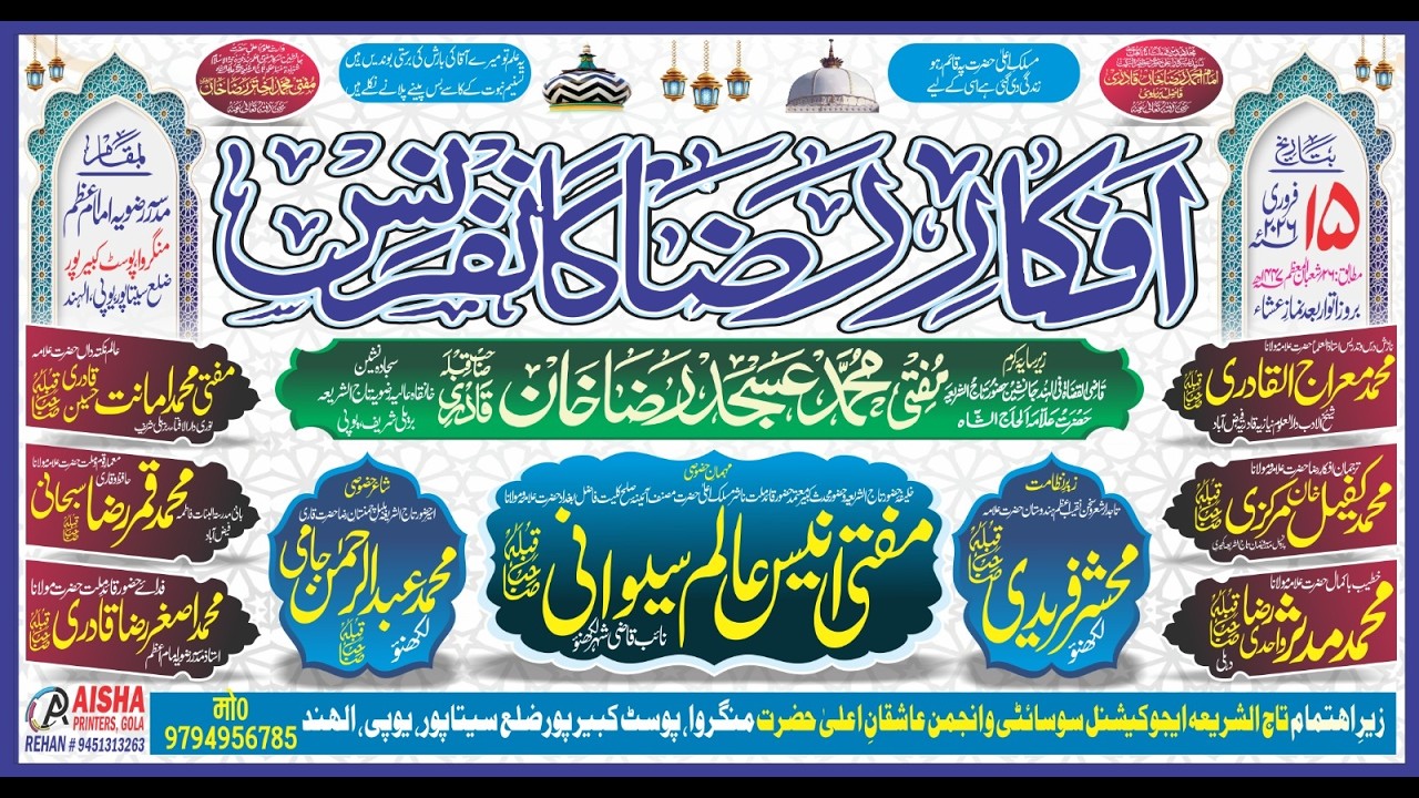 LIVE AFKAAR E RAZA CONFERENCE MADARSA RAZWIYA IMAAM AHMAD RAZA MANGRUWA SEETAPUR UTTAR PRADESH
