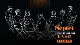 SEPTET: THE STORY OF HONG KONG 《七人乐队》 | Trailer — In Cinemas 7 July