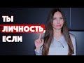 5 Признаков Сильной Личности/ И как помочь ребенку сформировать личность