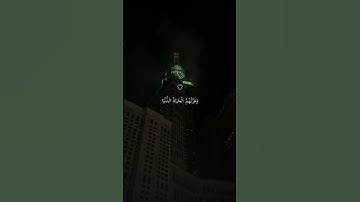 تلاوة خاشعة جميلة بصوت ماهر المعيقلي ارح سمعك ♡ #ماهر_المعيقلي #اكسبلور_فولو