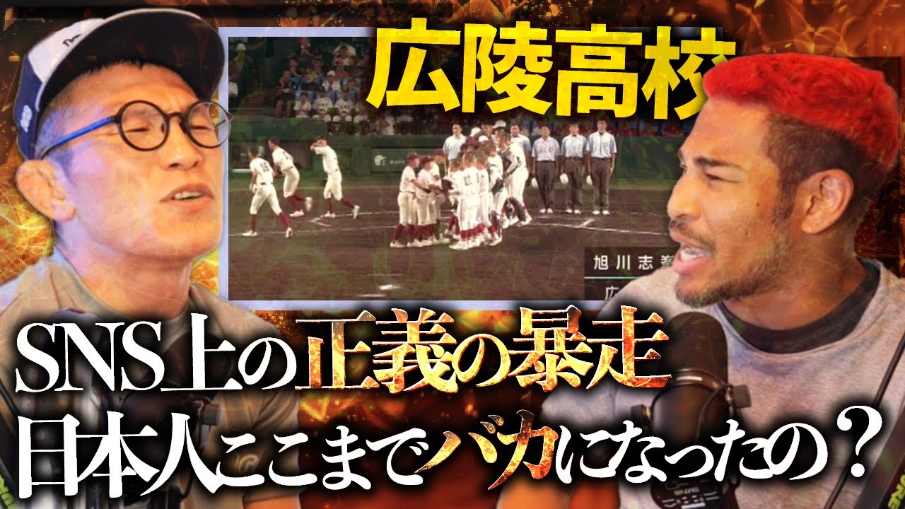叩かれる覚悟でいいます。広陵高校野球部の暴行疑惑→握手拒否→辞退までの流れについて