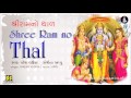 Shree ram no thal  gujarati bhajan  singer paresh vadiya  music appu