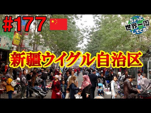 #177 [Uighur Autonomous Region] The footage of Uyghur Autonomous Region in 2014 (Urumqi / China)