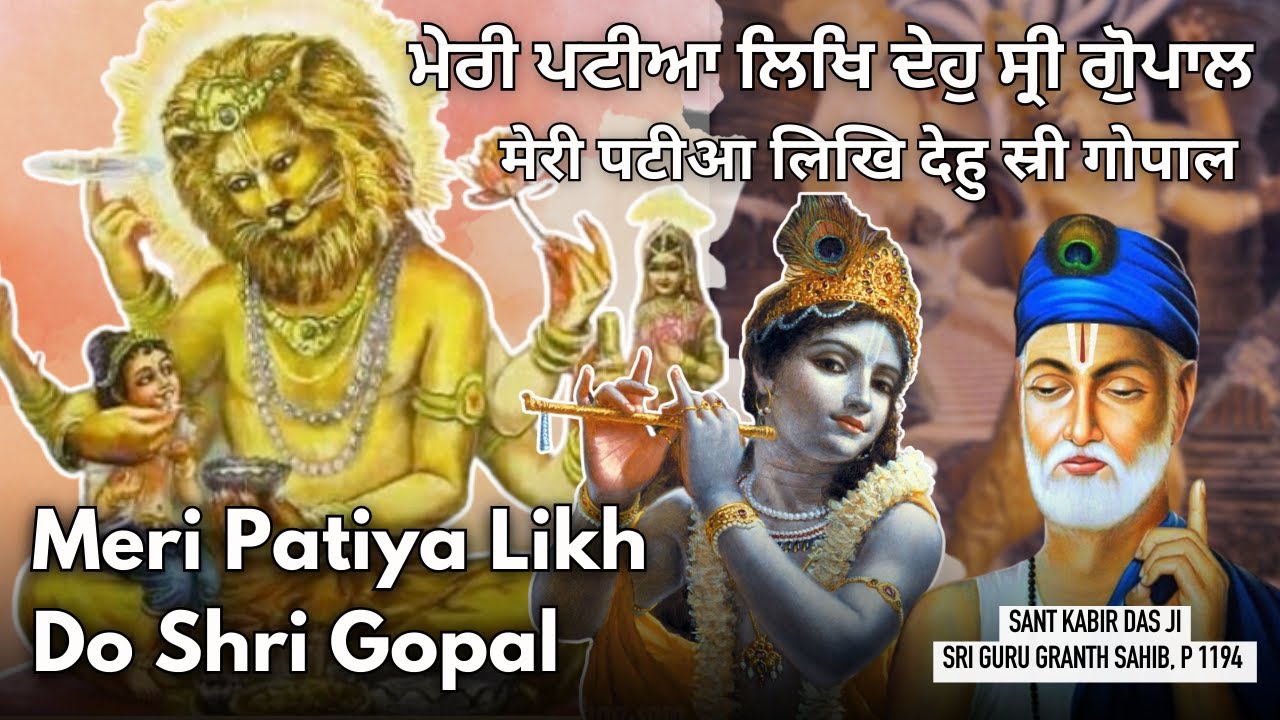 Meri Patiya Likh Do Shri Gopal         Nahi Chhodou Re Baba Ram Naam