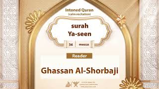 surah Ya-seen {{36}} Reader Ghassan Al-Shorbaji