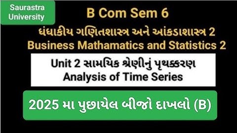 March 2025 મા પુછાયેલ બીજો દાખલો (B)|સામયિક શ્રેણીનું પૃથ્થકરણ|યુનિટ 2|B Com Sem 6